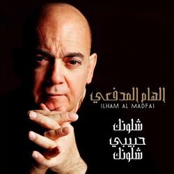 Cover of Shlonak Habibi Shlonak