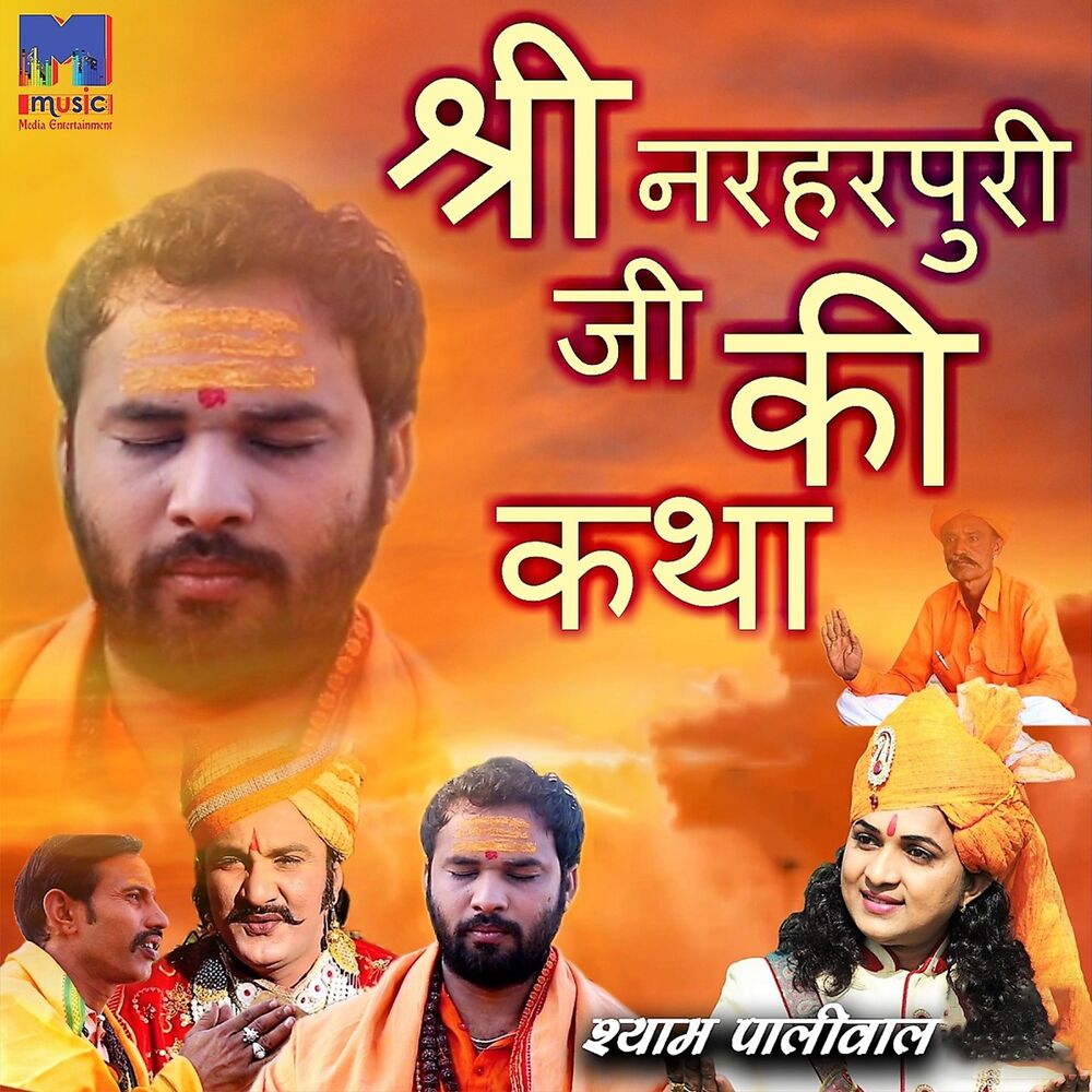 Picture of Shree Narharpuri Ji Ki Katha