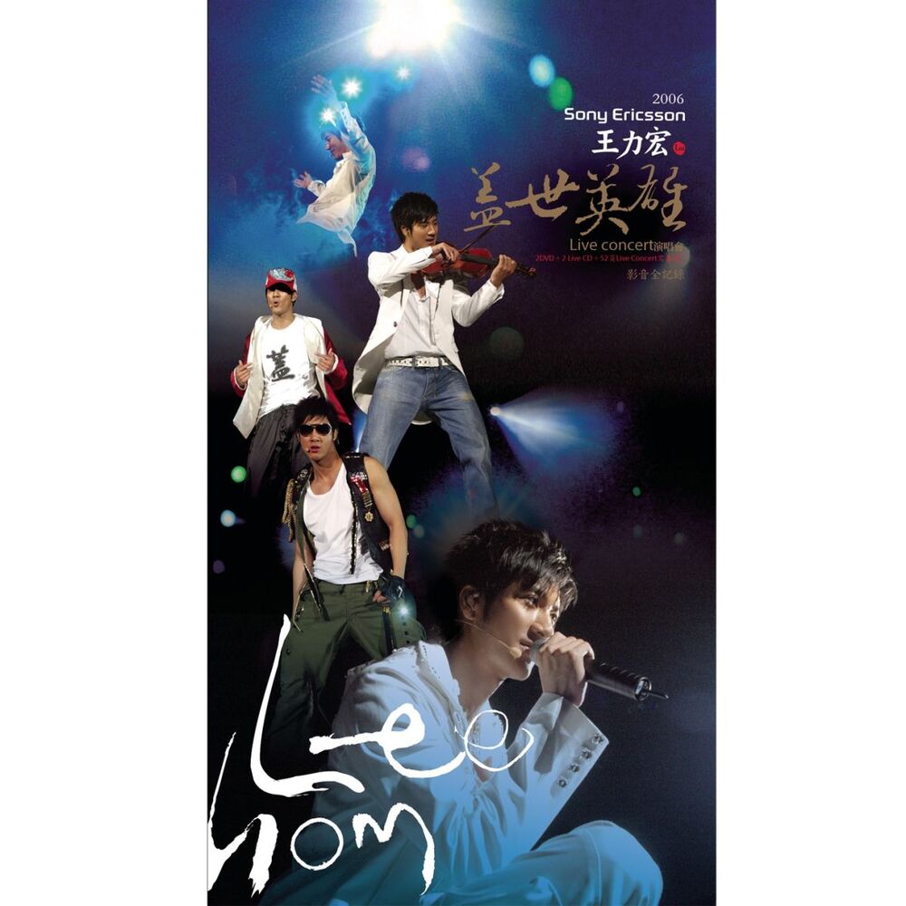 Picture of 2006 Heroes of Earth Live Concert
