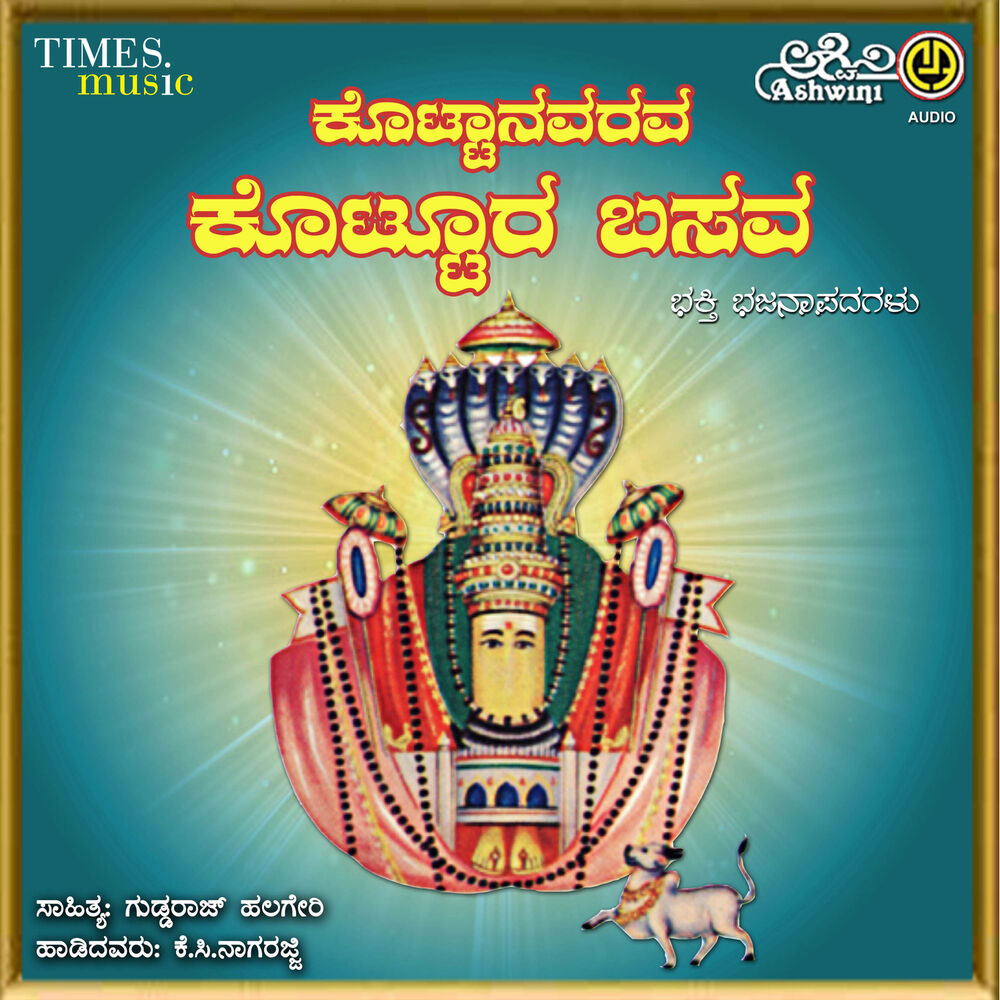 Picture of Kottanavarava Kotturu Basava