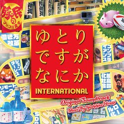 Cover of We’re Millennials Got a Problem?: International Original Soundtrack (Yutoridesuga Nanika International Original Soundtrack)