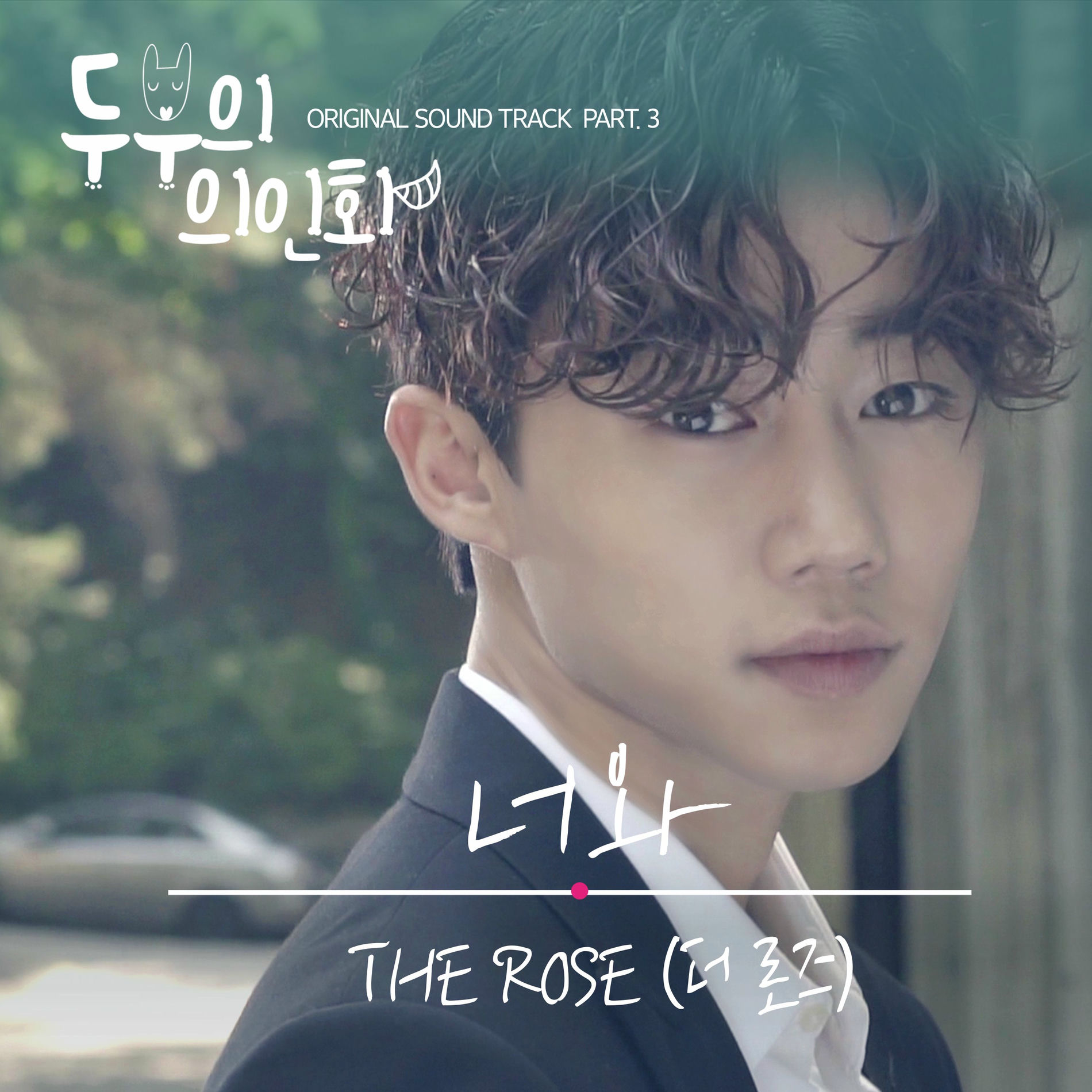Album cover of with you