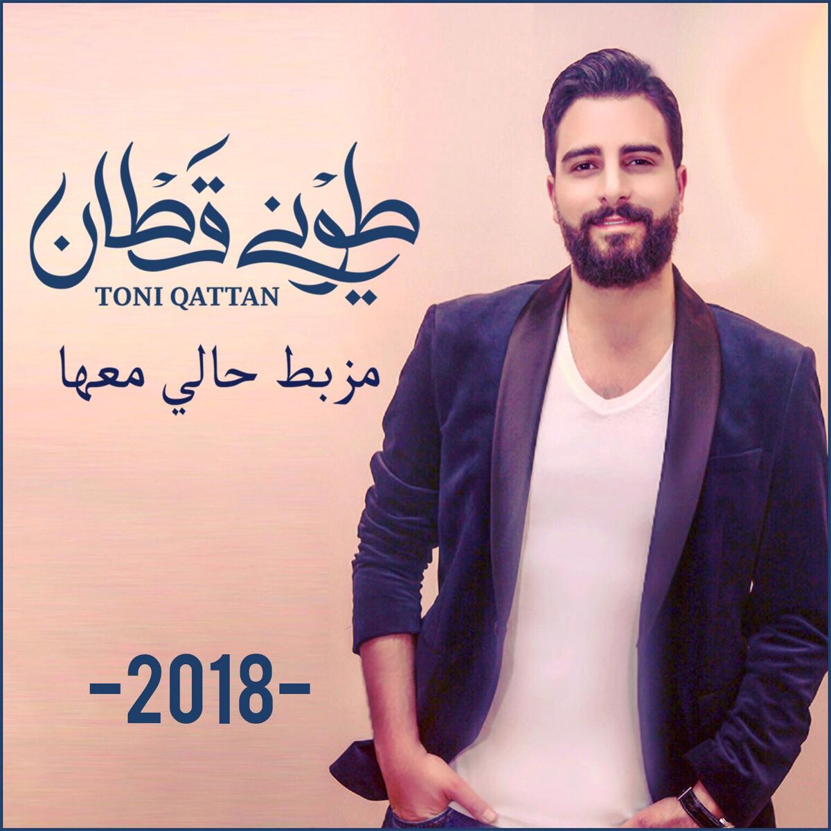 Album cover of Mzabat Hali Ma'a