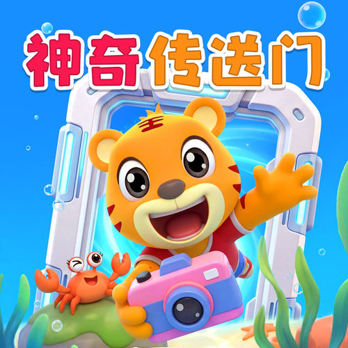 神奇传送门