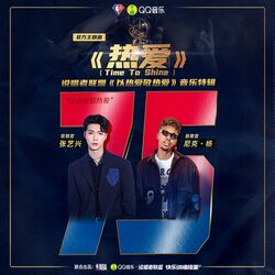 Cover of 热爱(Time To Shine)