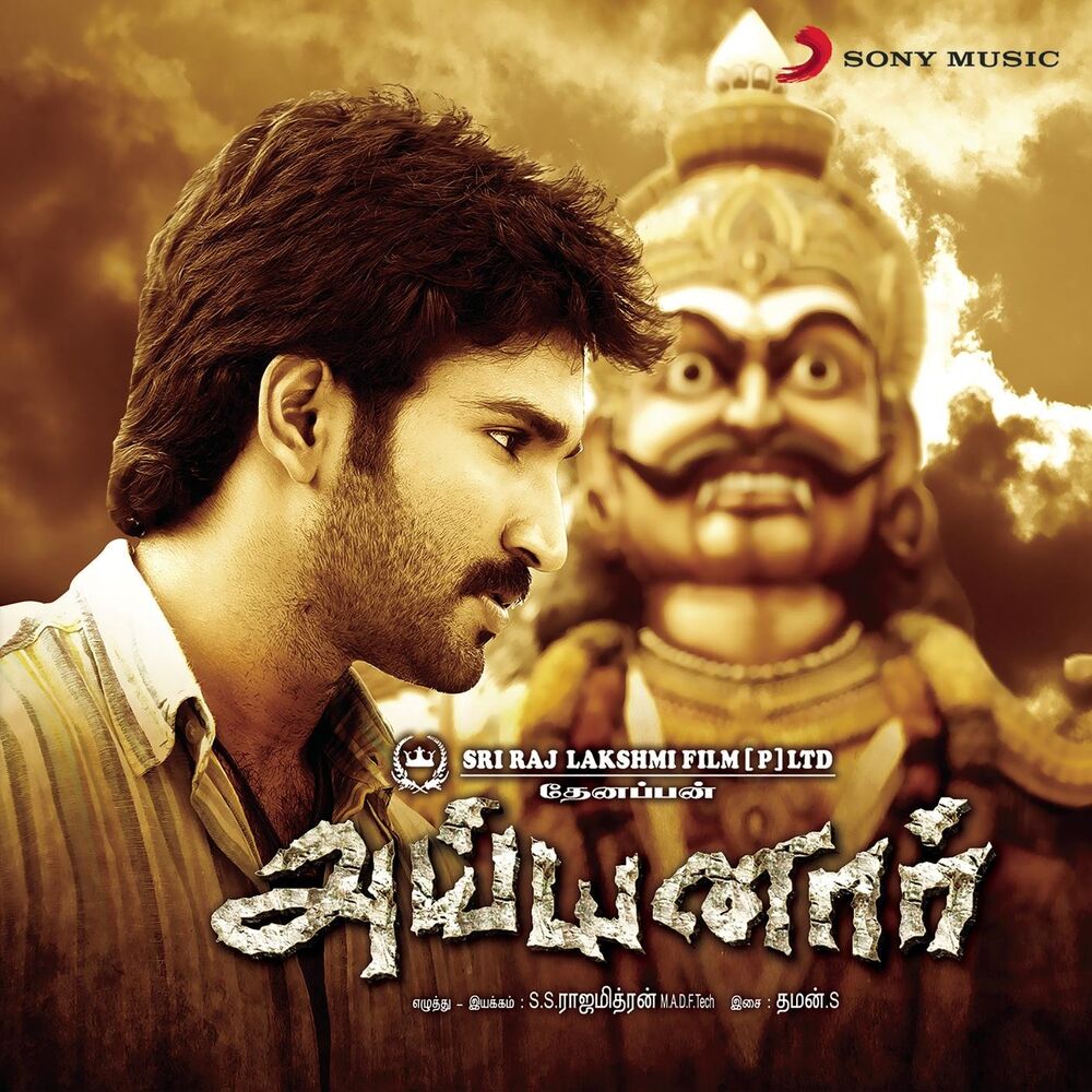 Picture of Ayyanar (Original Motion Picture Soundtrack)