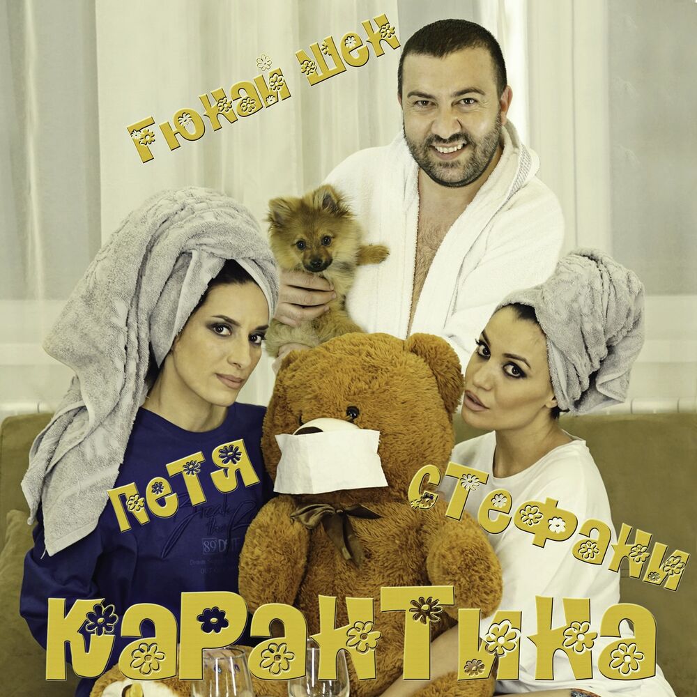Picture of Карантина