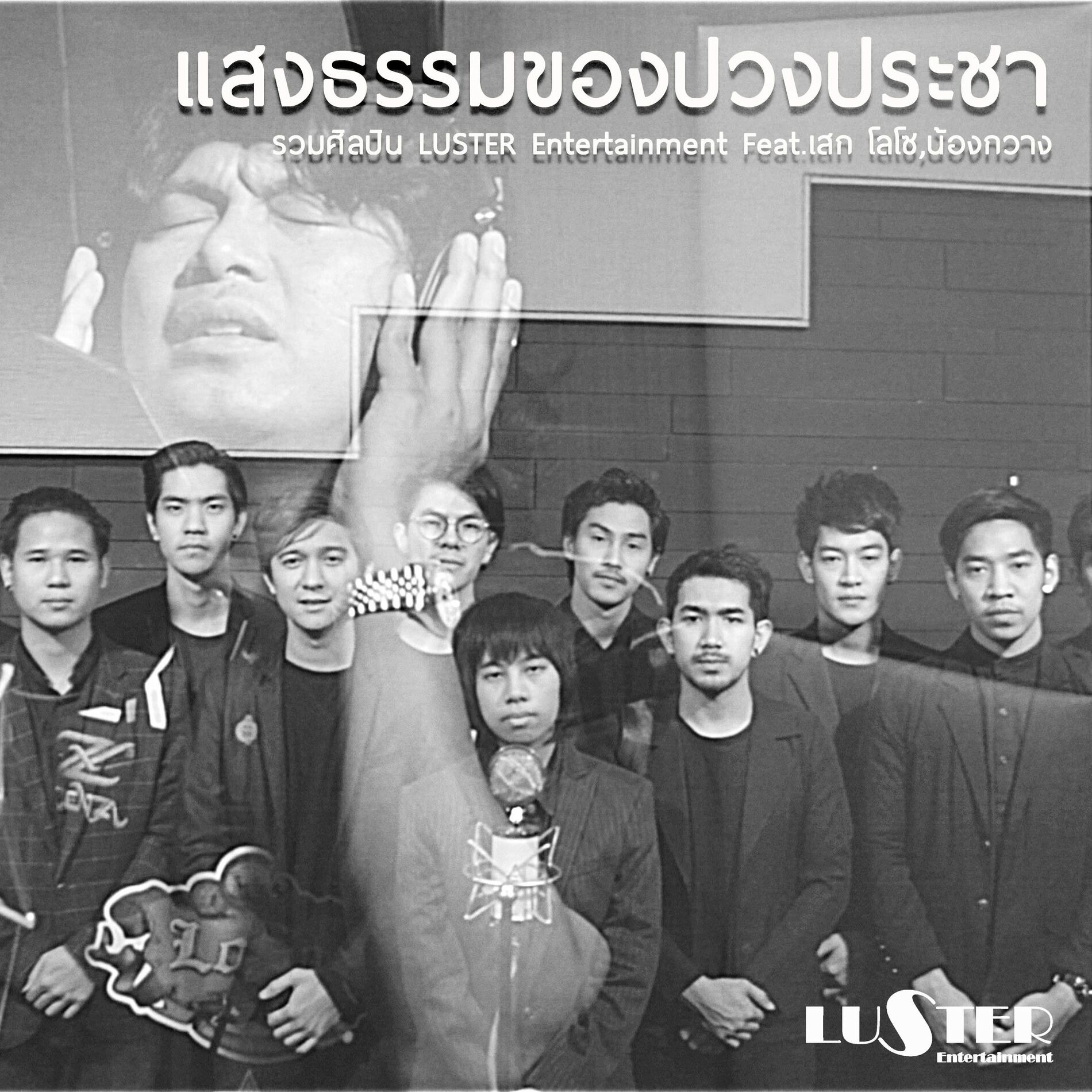 Album cover of Sang-dham-kong-puang-pracha (feat. Sek Loso and Kwang)