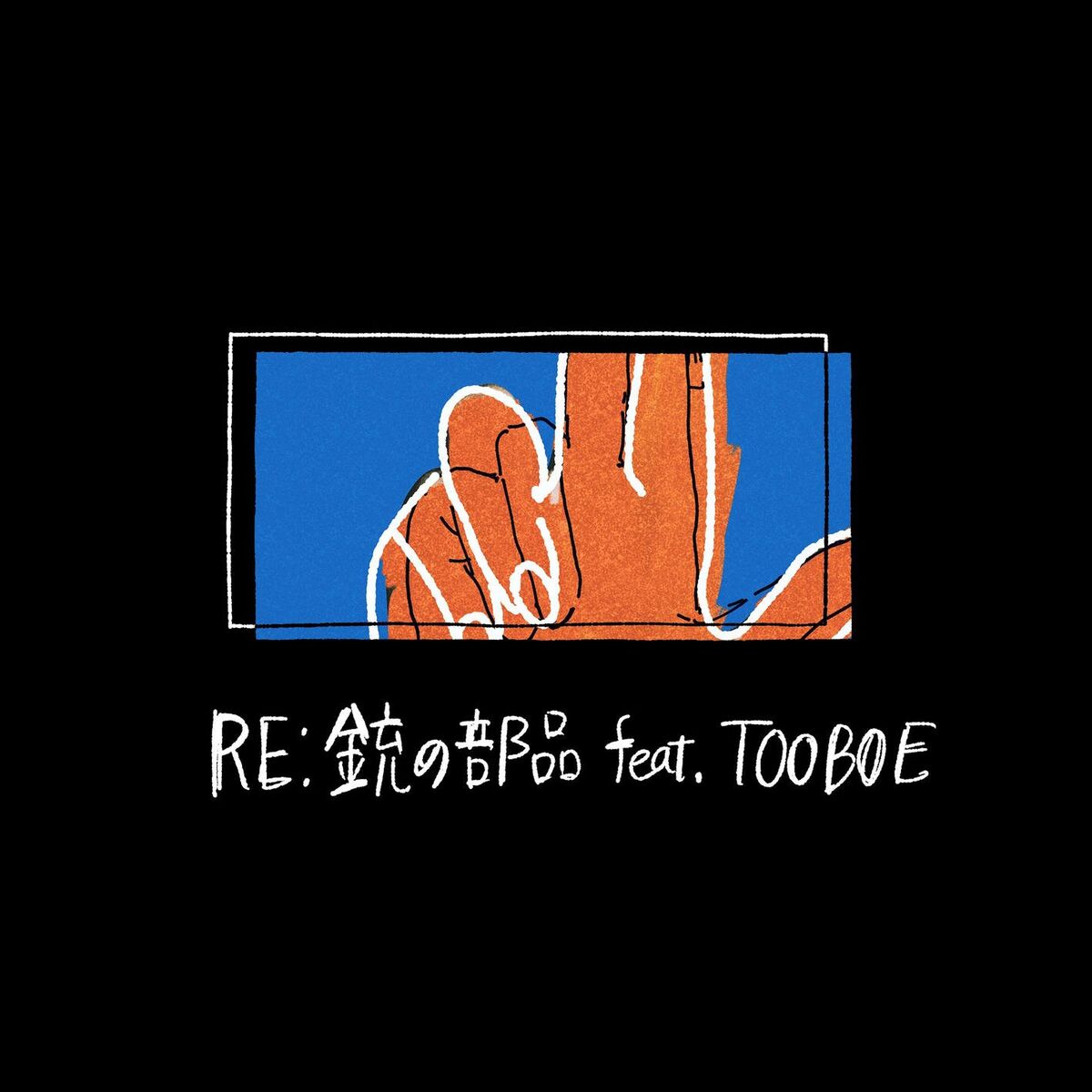 Album cover of Re Juu No Buhin