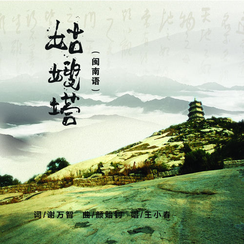 姑嫂塔