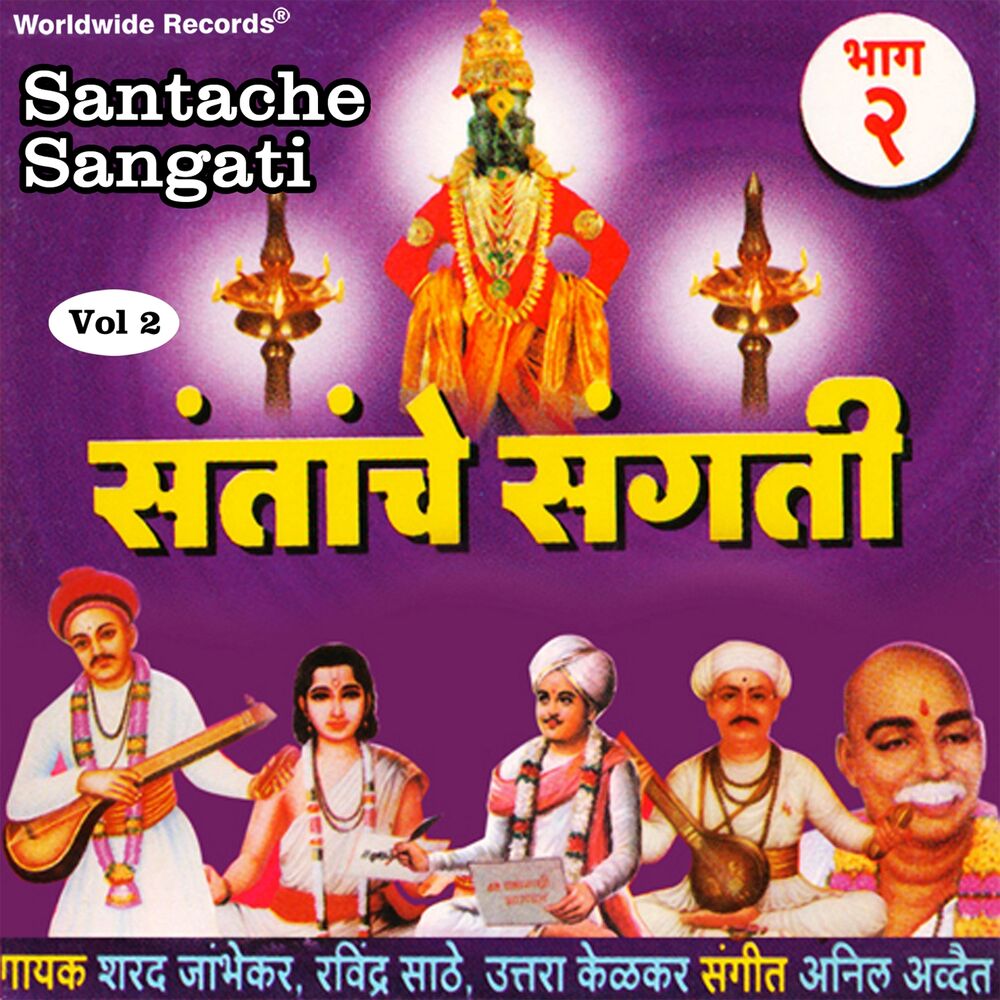Picture of Santache Sangati, Vol. 2