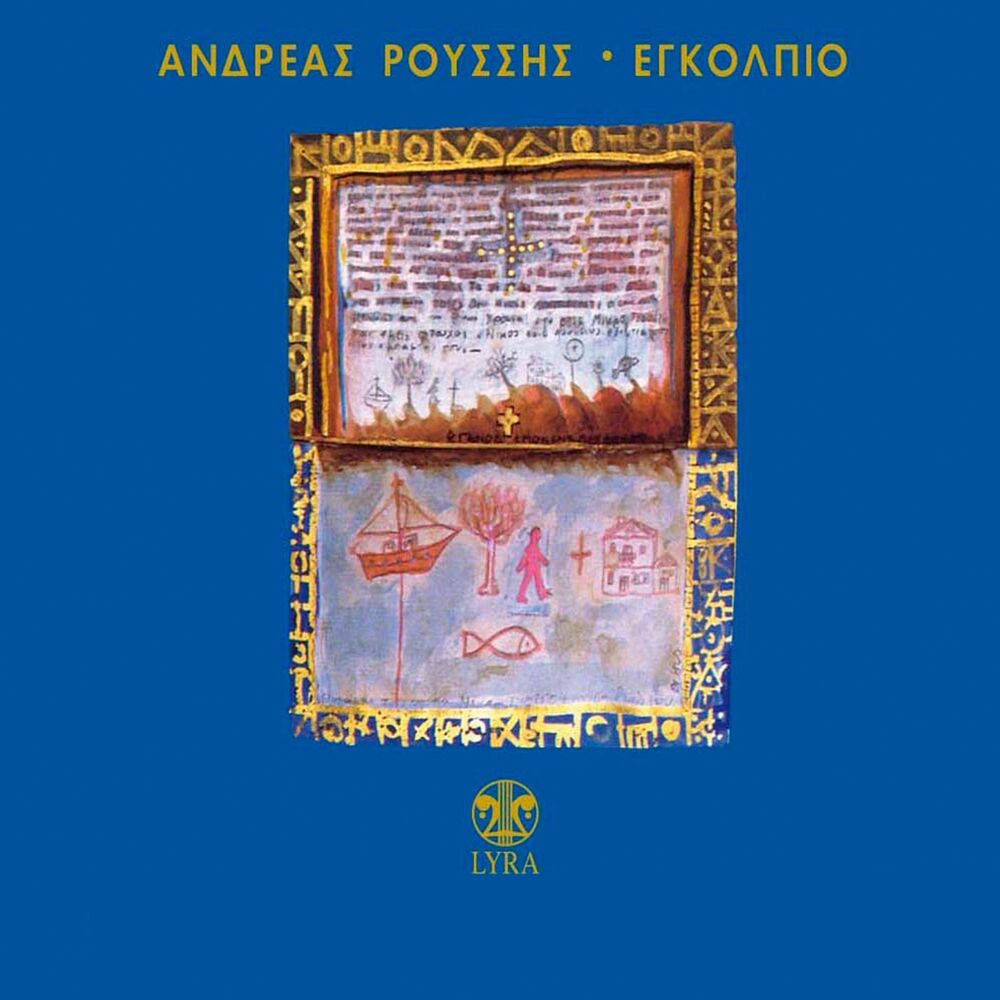 Picture of Egkolpio
