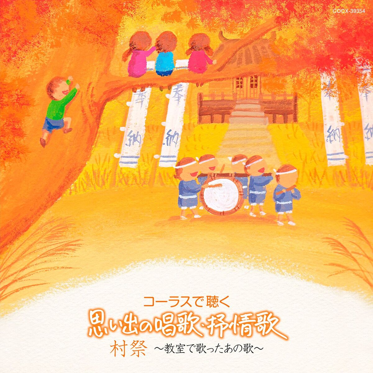 Album cover of Memorable Chorus Songs for the Classroom
