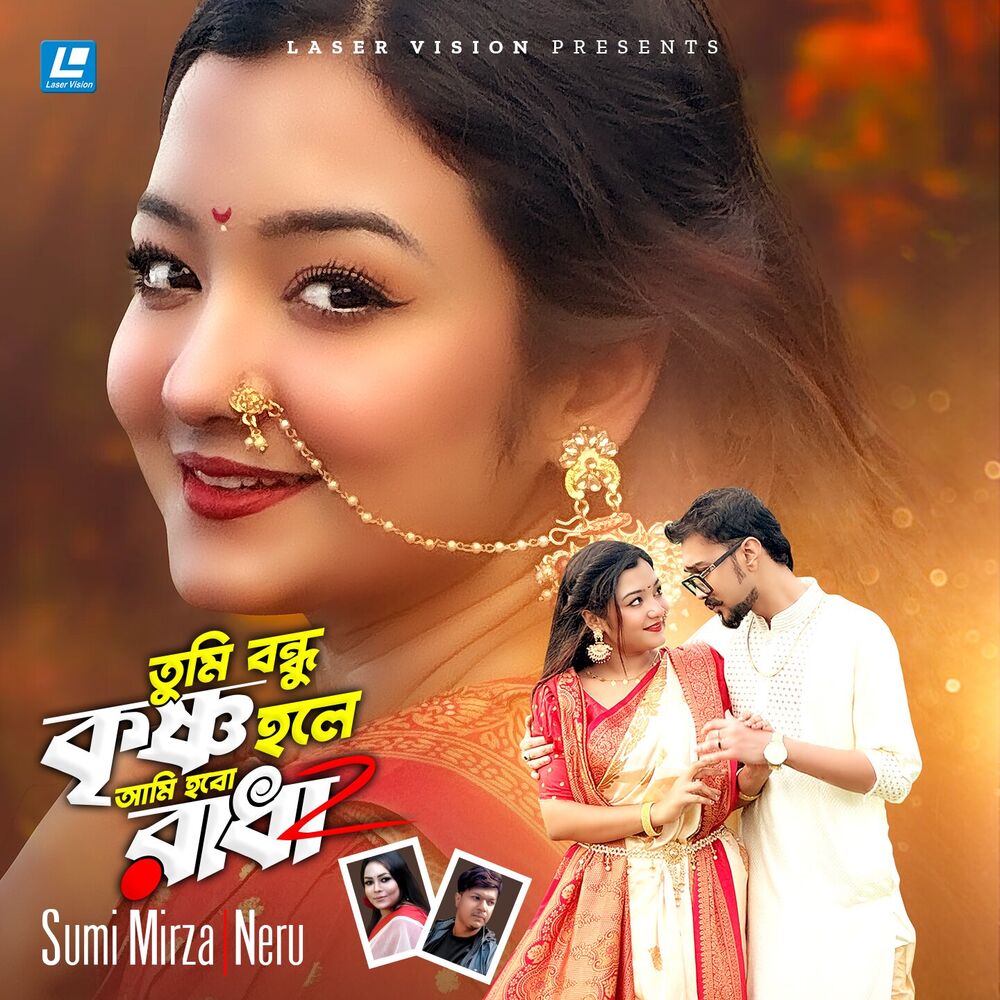 Picture of Tumi Bondhu Krishno Holey Ami Hobo Radha 2