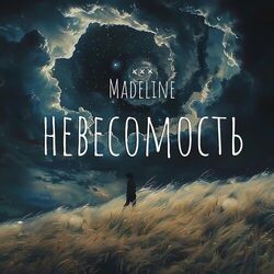 Cover of Невесомость