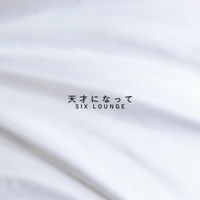 SIX LOUNGE: albums, songs, concerts | Deezer