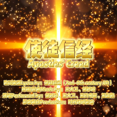使徒信经