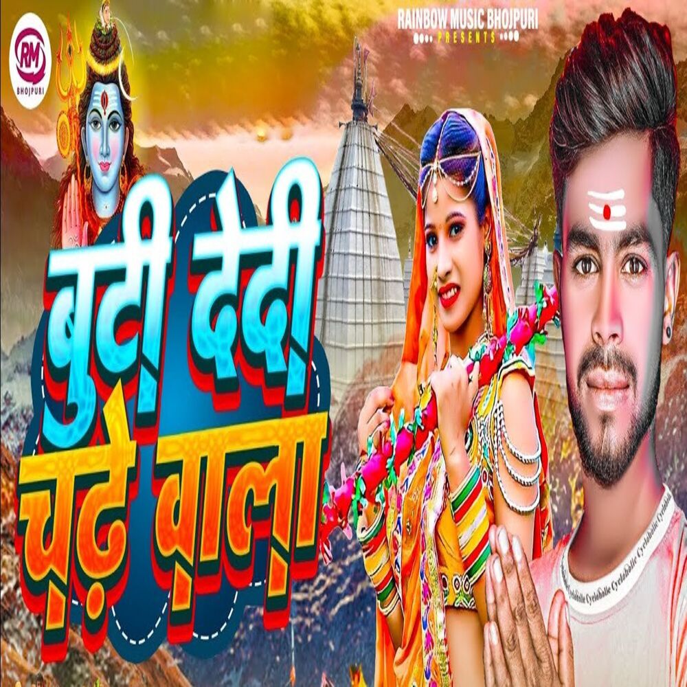 Picture of Buti Dedi Chadhe Wala