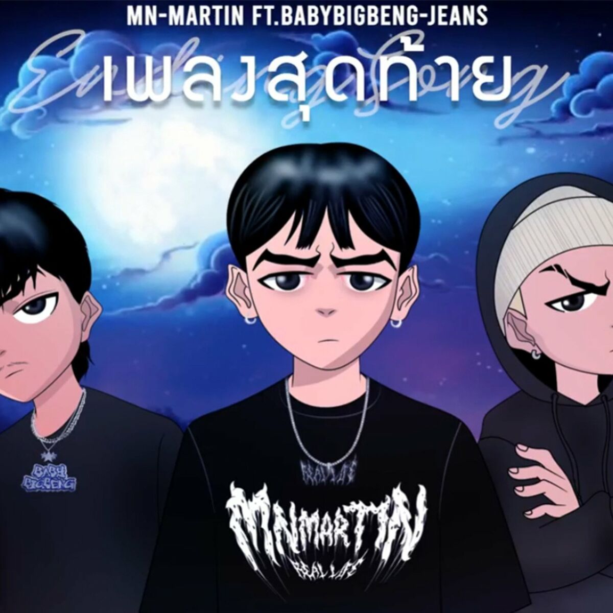 Album cover of เพลงสุดท้าย