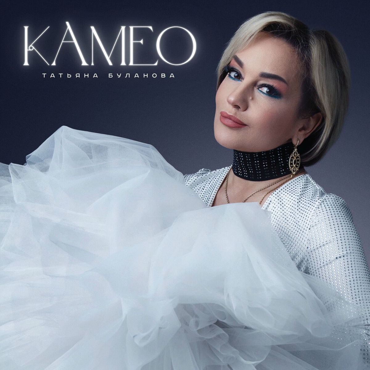 Album cover of Камео