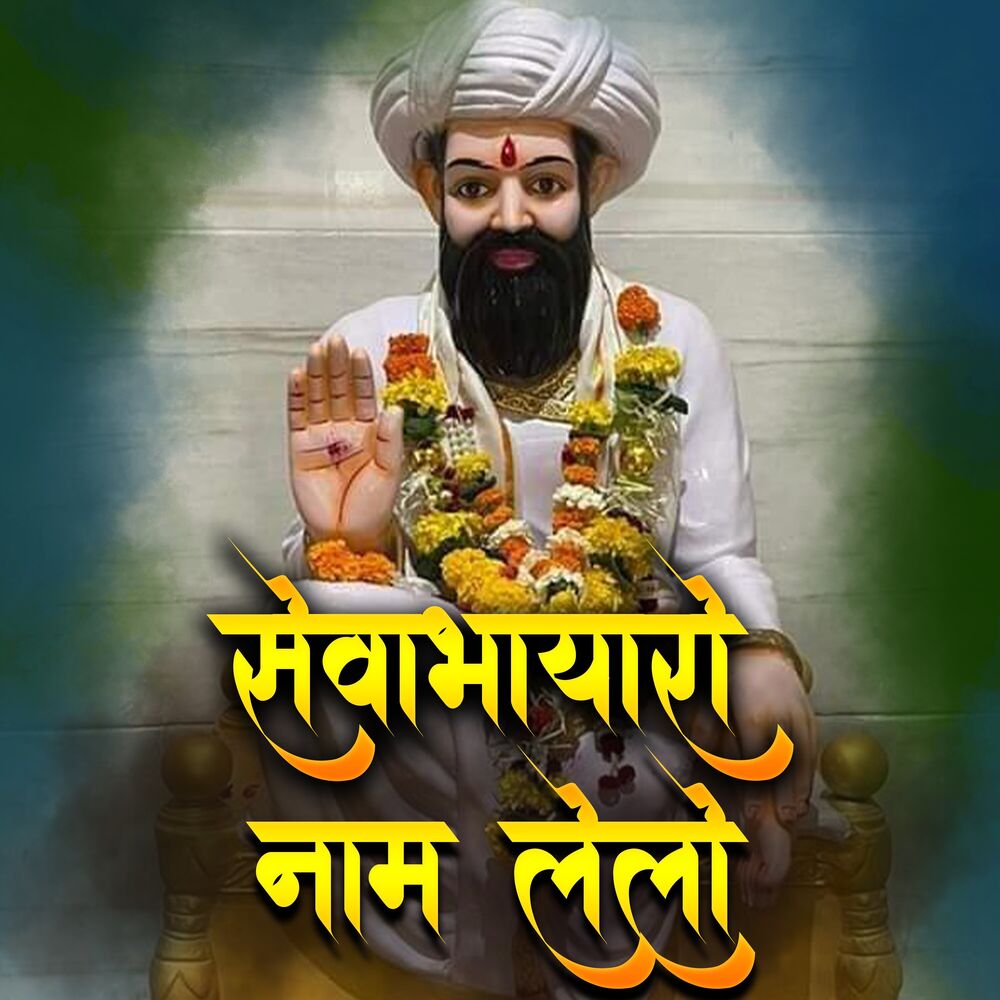 Picture of Sevabhaya Ro Naam Lelo