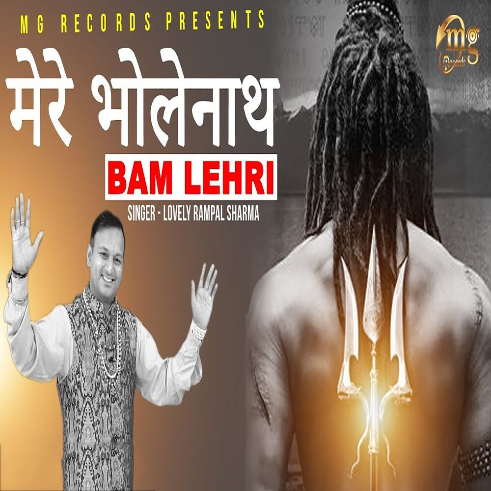 Picture of Mere Bholenath