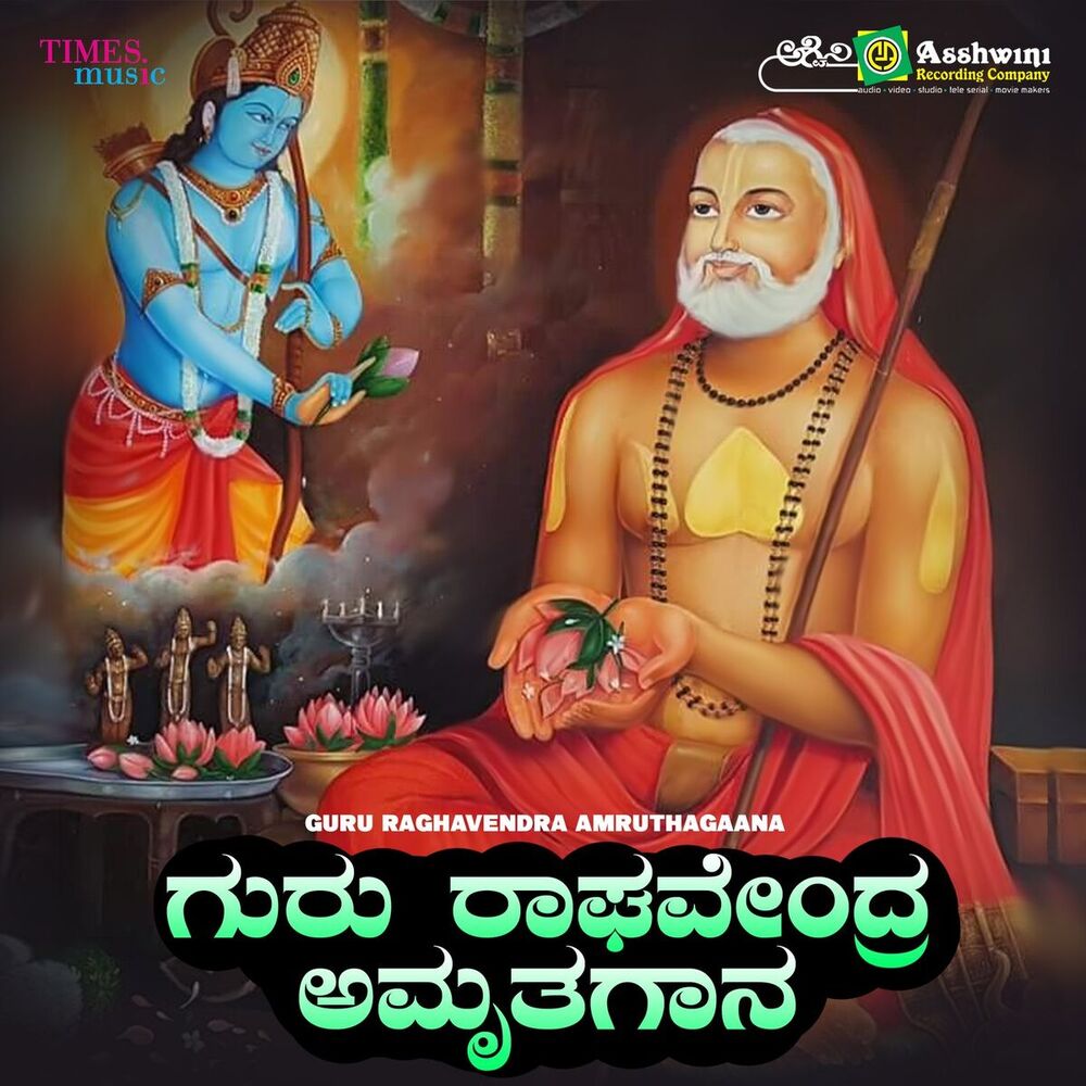 Picture of Guru Raghavendra Amruthagaana