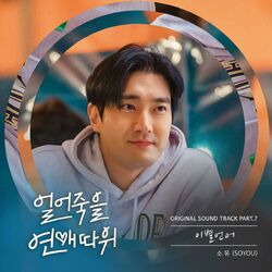 Cover of Love is for Suckers (Original Soundtrack), Pt. 7