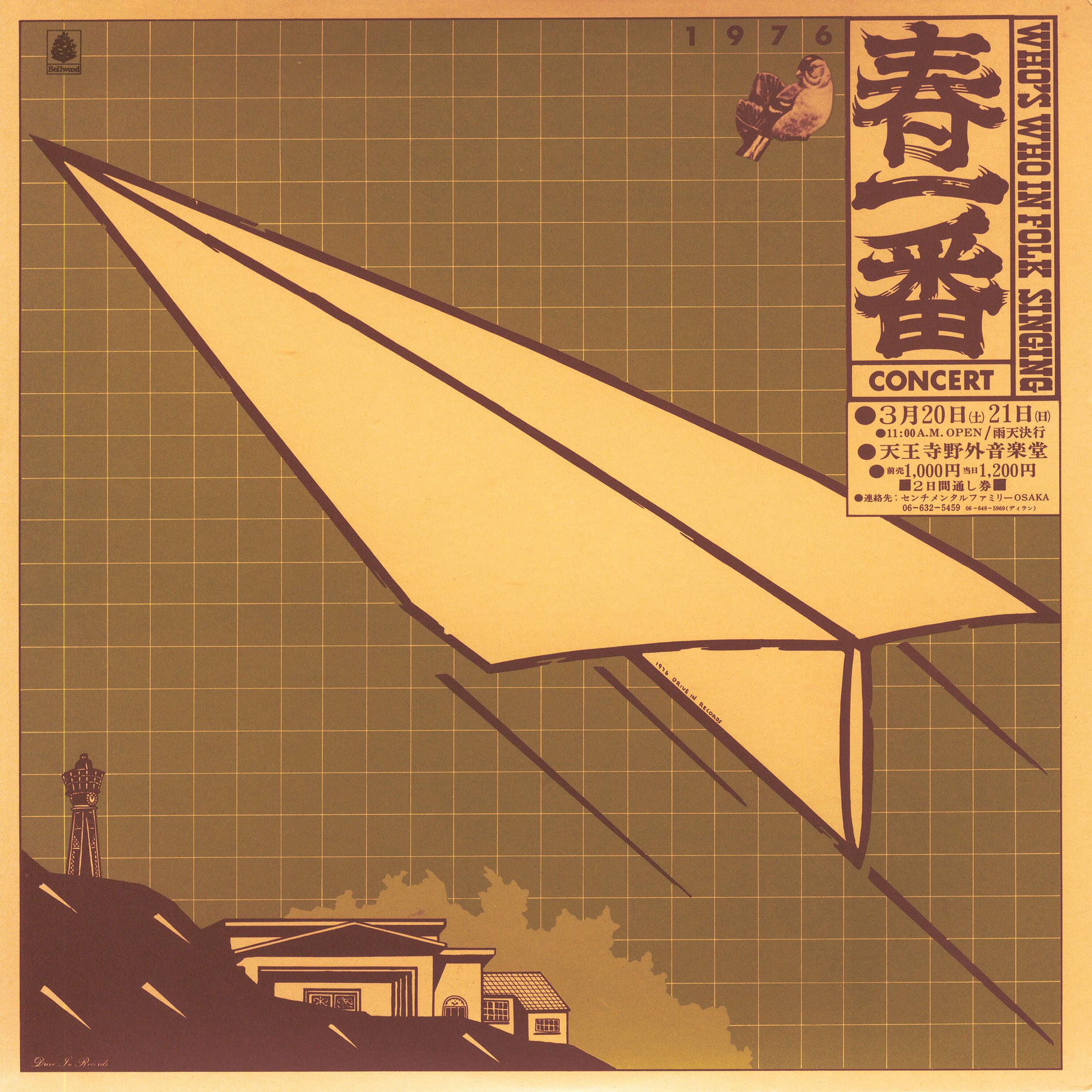 Album cover of 春一番ライブ'76