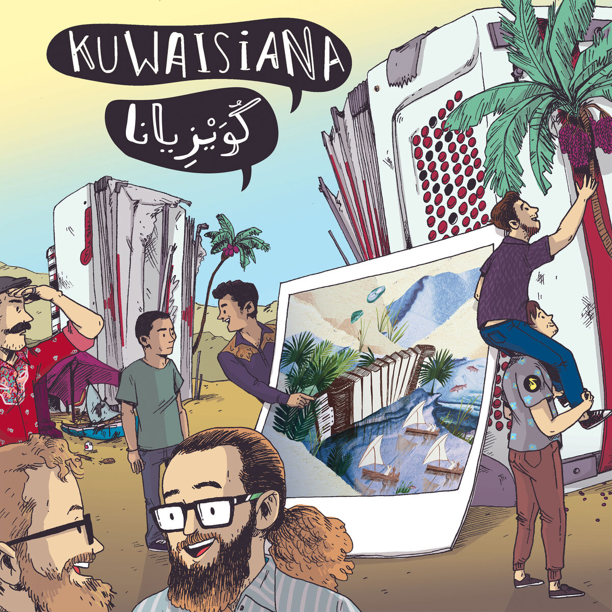 Album cover of Chapter 1: Al-Baab Al-Awwal