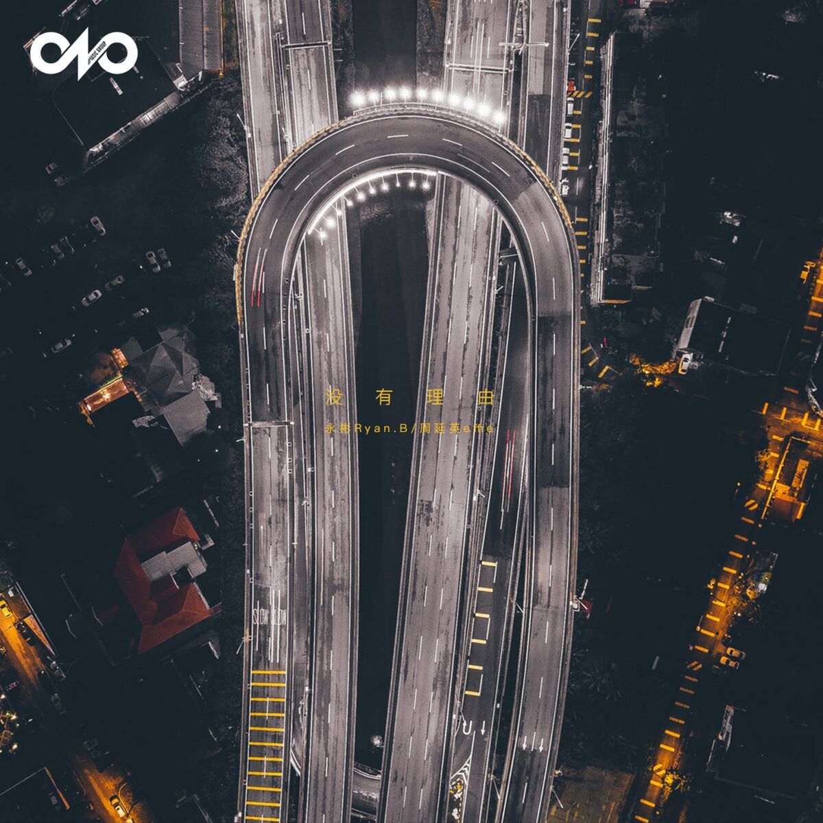 Album cover of No Reason