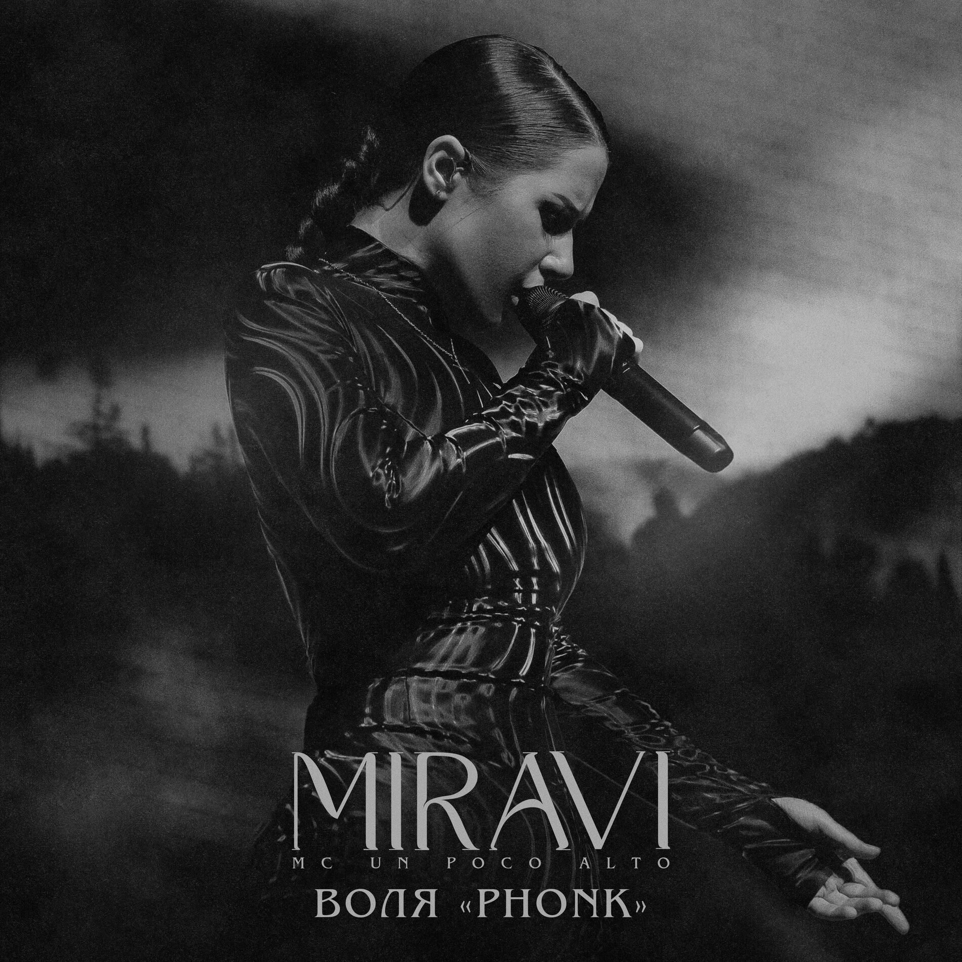 Album cover of Воля (Phonk)