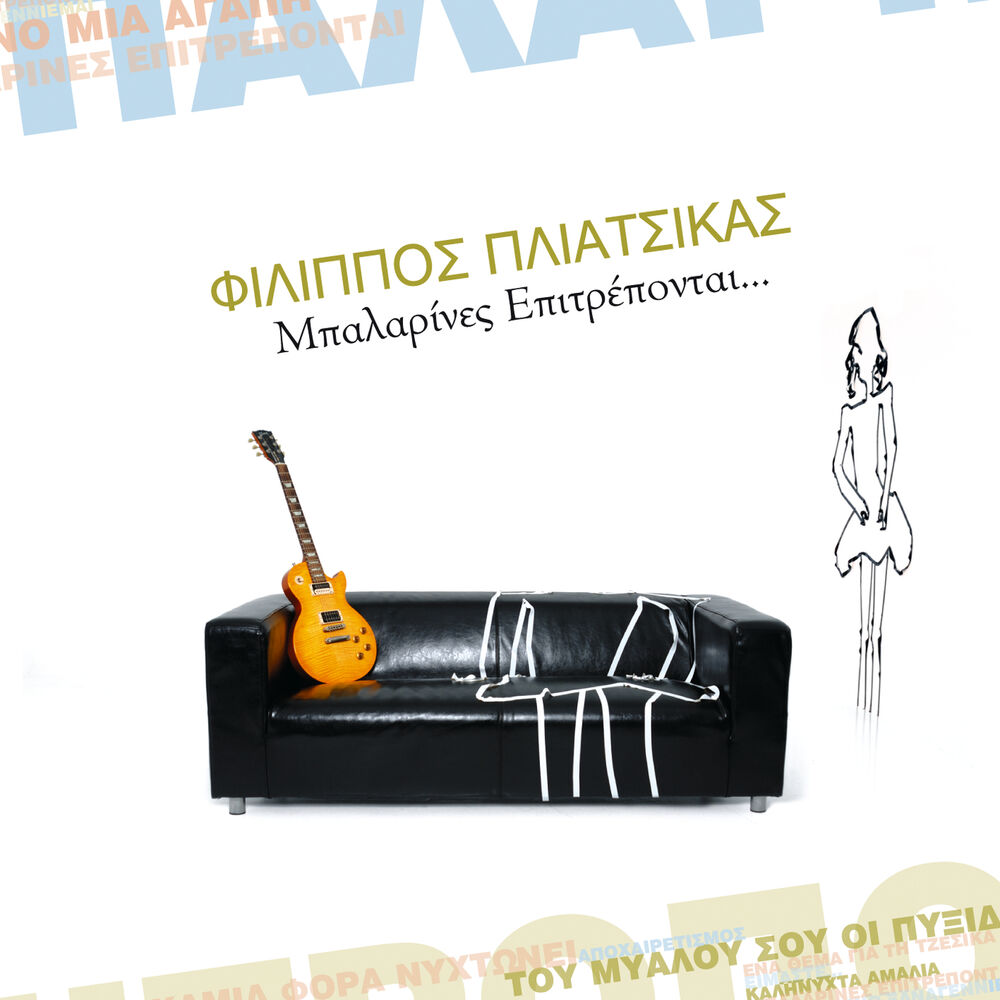 Picture of Balarines Epitrepode