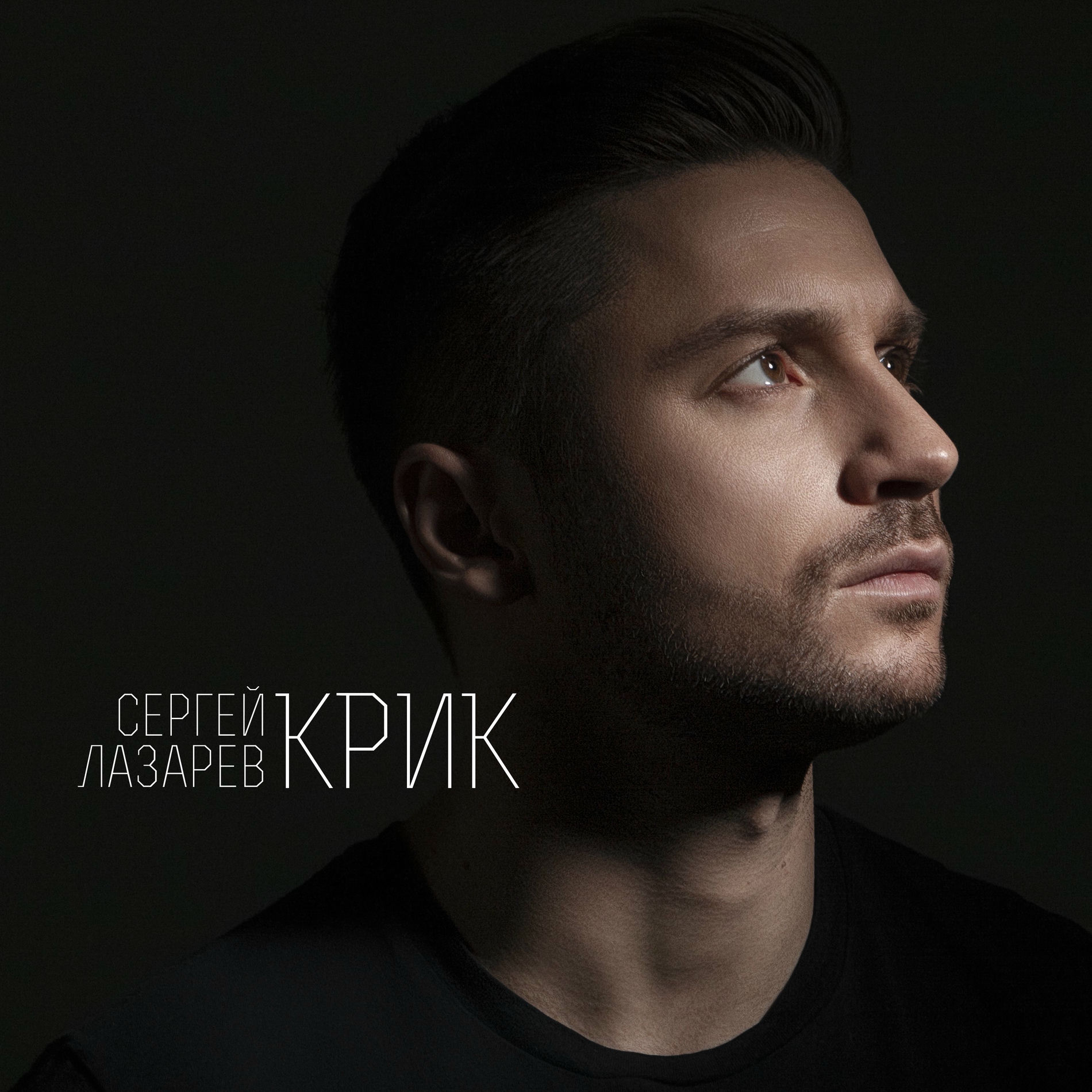 Album cover of КРИК