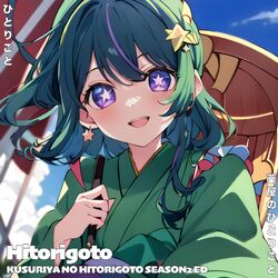 Cover of ひとりごと Hitorigoto 薬屋のひとりごと The Apothecary Diaries Season2 ED Kusuriya no Hitorigoto (Piano Version)