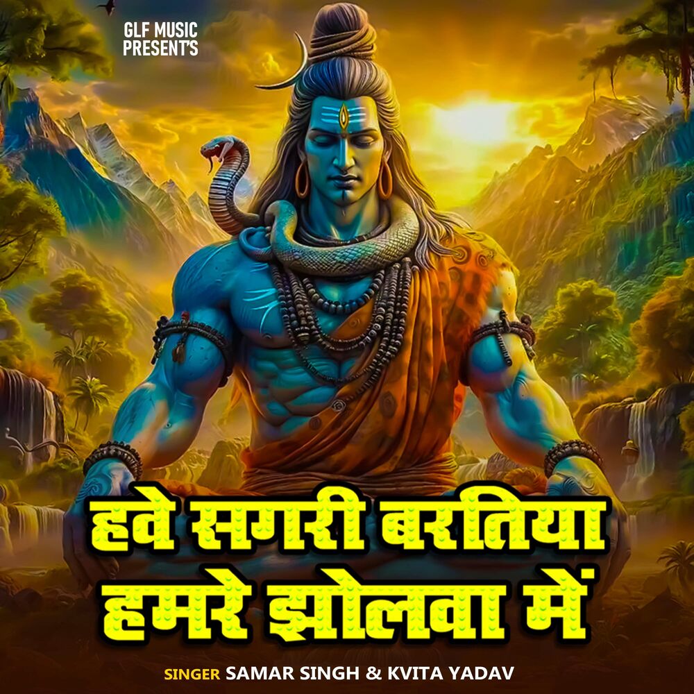 Picture of Have Sagari Bartiya Hamre jholwa Me