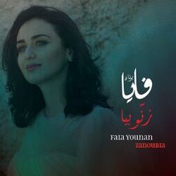 Cover of Zanoubia