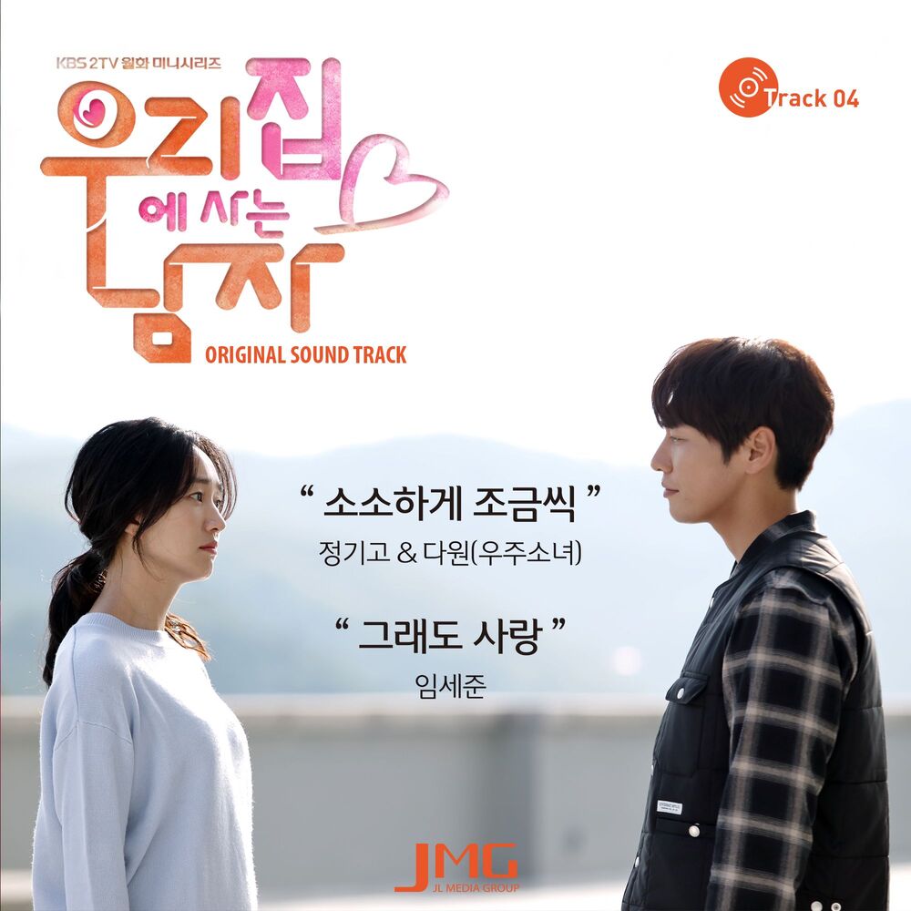 Picture of Sweet Stranger and Me, Pt. 4 (Original Soundtrack)