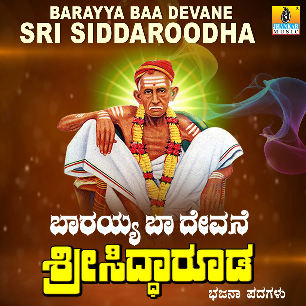 Picture of Barayya Baa Devane Sri Siddaroodha
