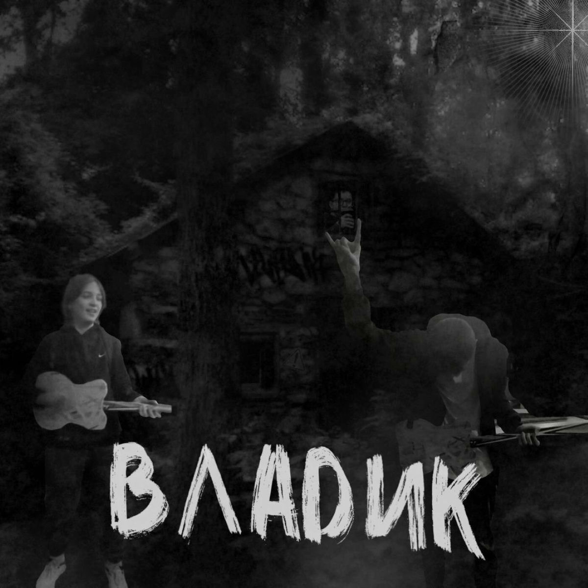 Album cover of Владик (feat. Andrks, Aspect, Levlev2, Dim4ik)