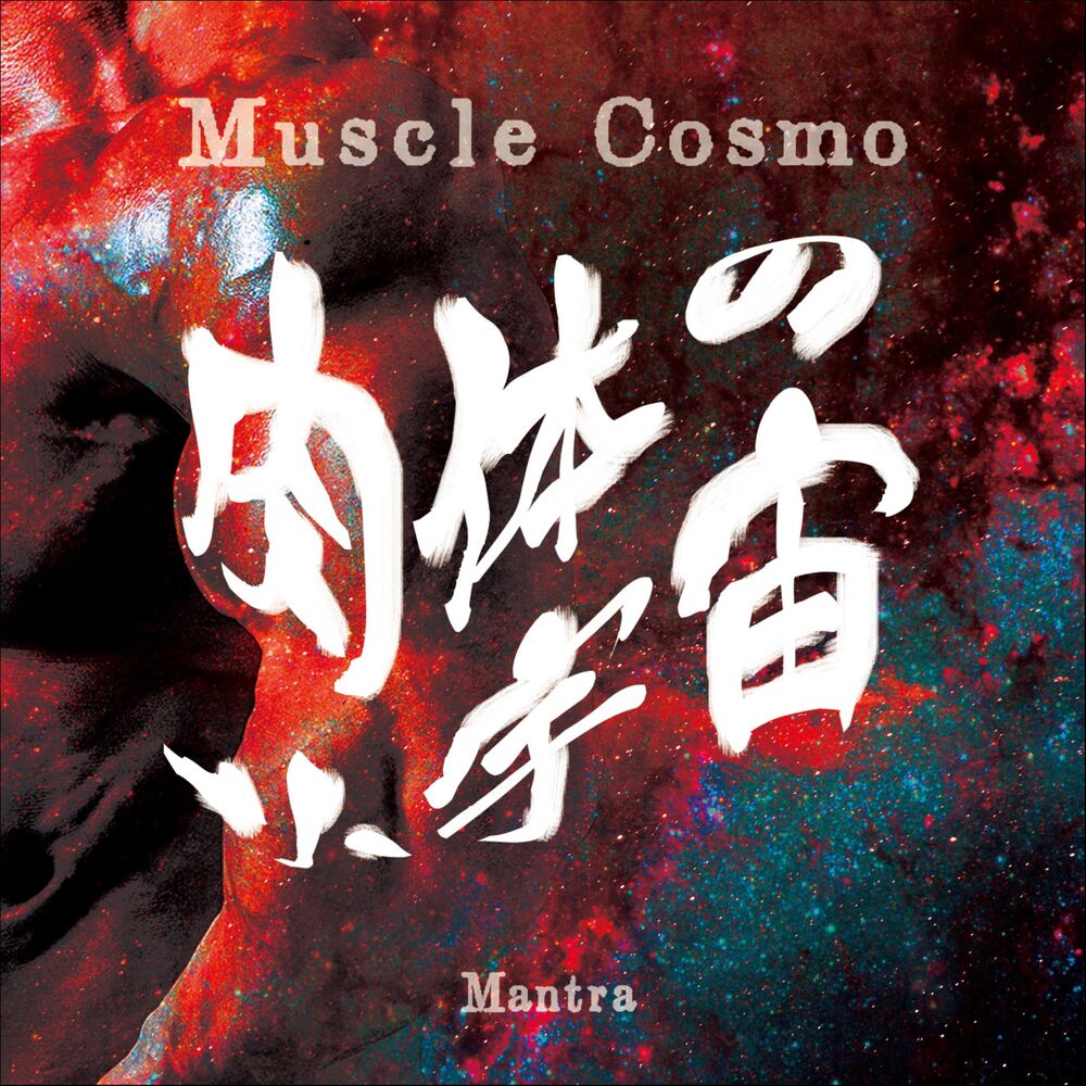 Picture of Cosmo Muscle