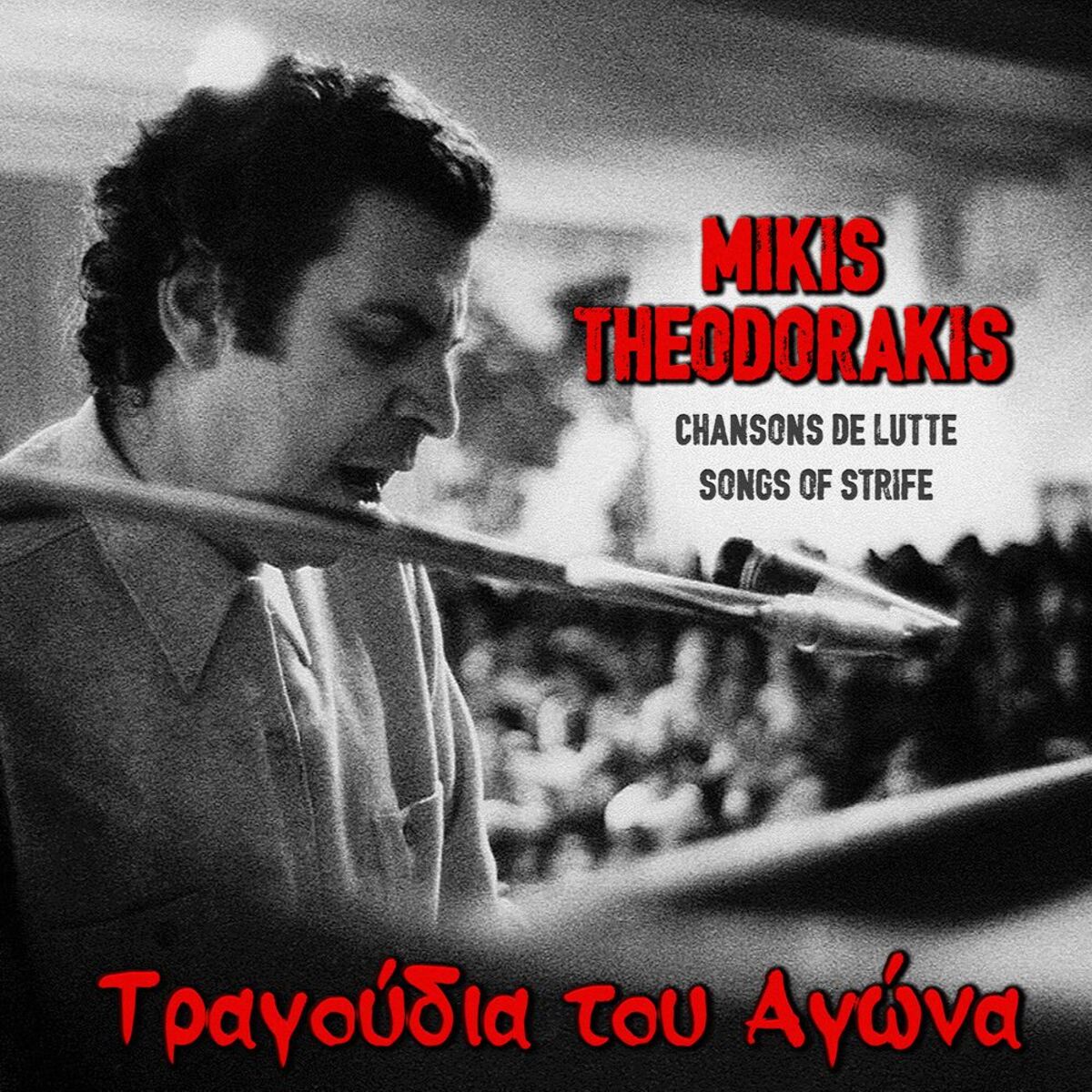 Album cover of Tragoudia Tou Agona - Chansons De Lutte - Songs of Strife