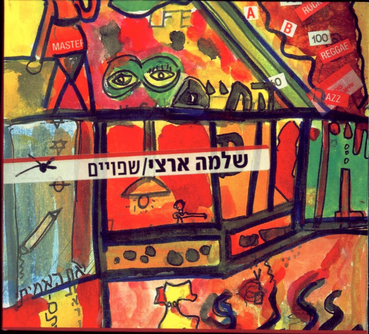 Album cover of תתארו לכם
