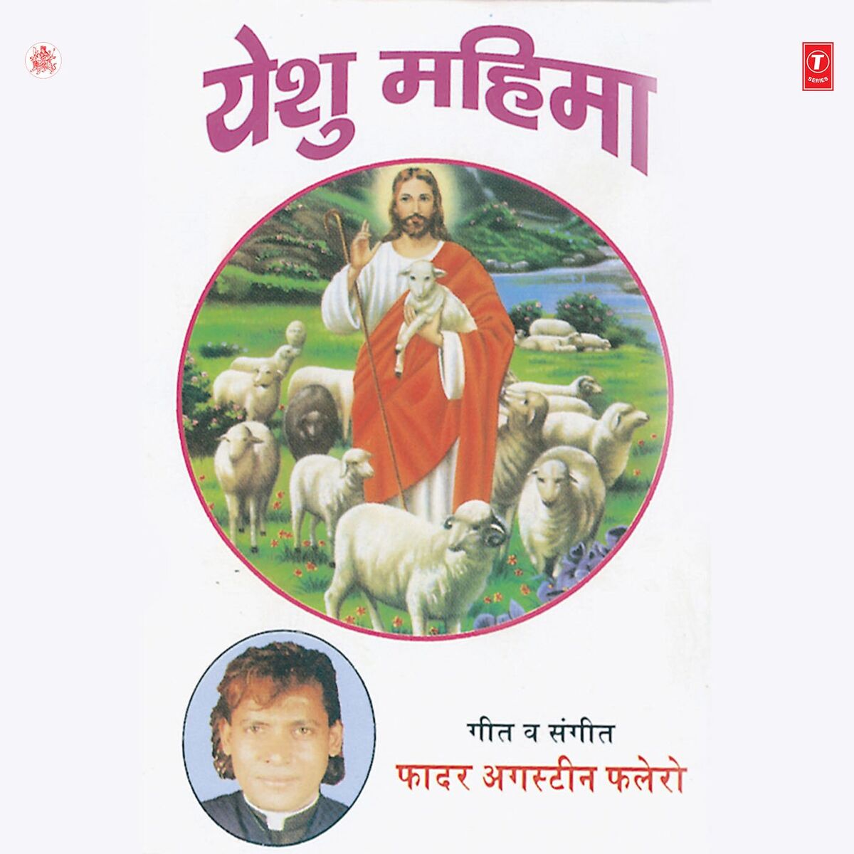 Album cover of Yeshu Mahima