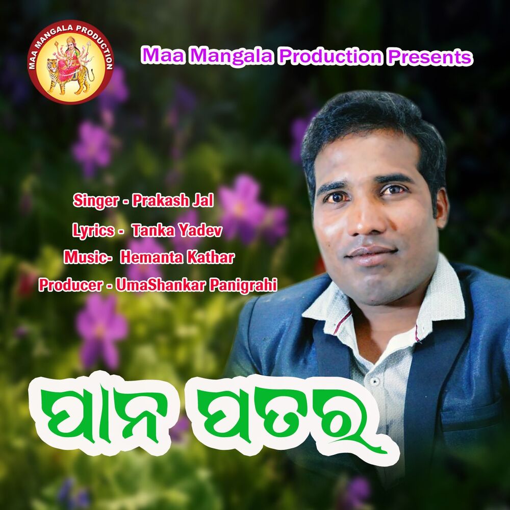 Picture of Pan Patar