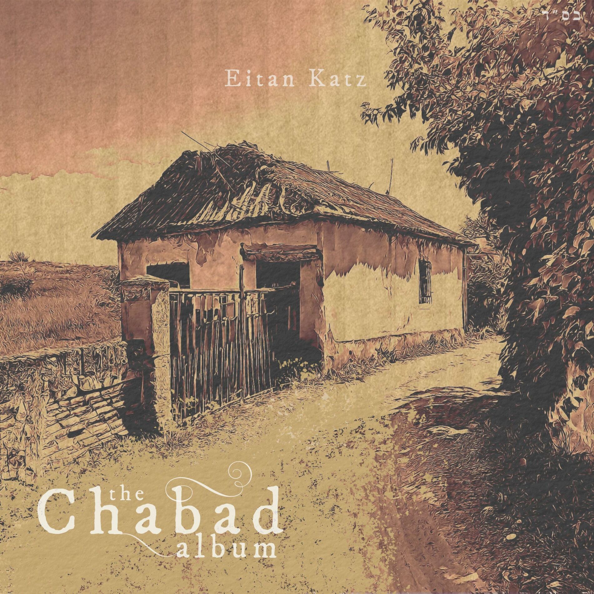 Album cover of The Chabad Album