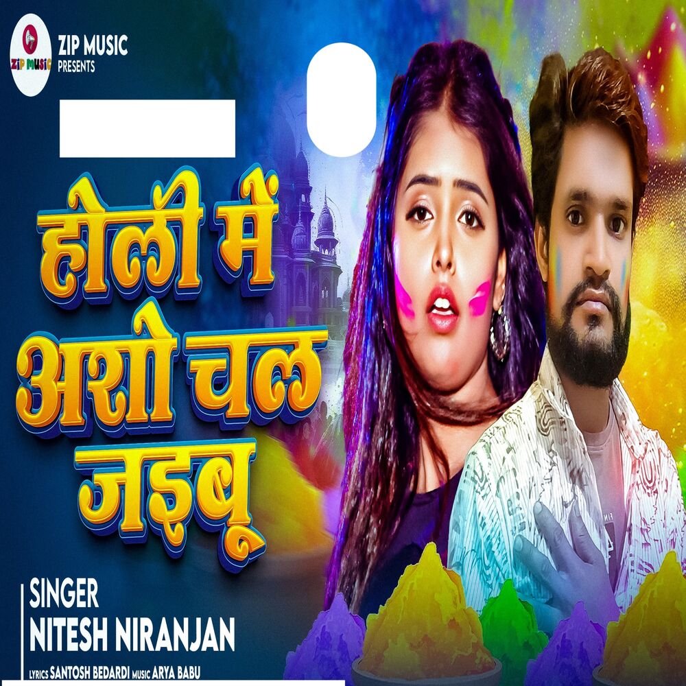 Picture of Holi Mein Asho Chal Jaibu