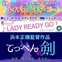 Cover of LADY READY GO! (feat. MOGURE MOGURU)