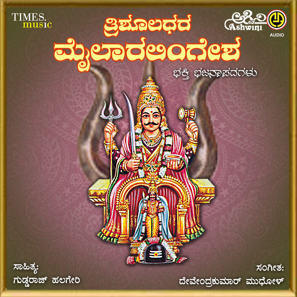 Picture of Trishooladhara Mylaralingesha