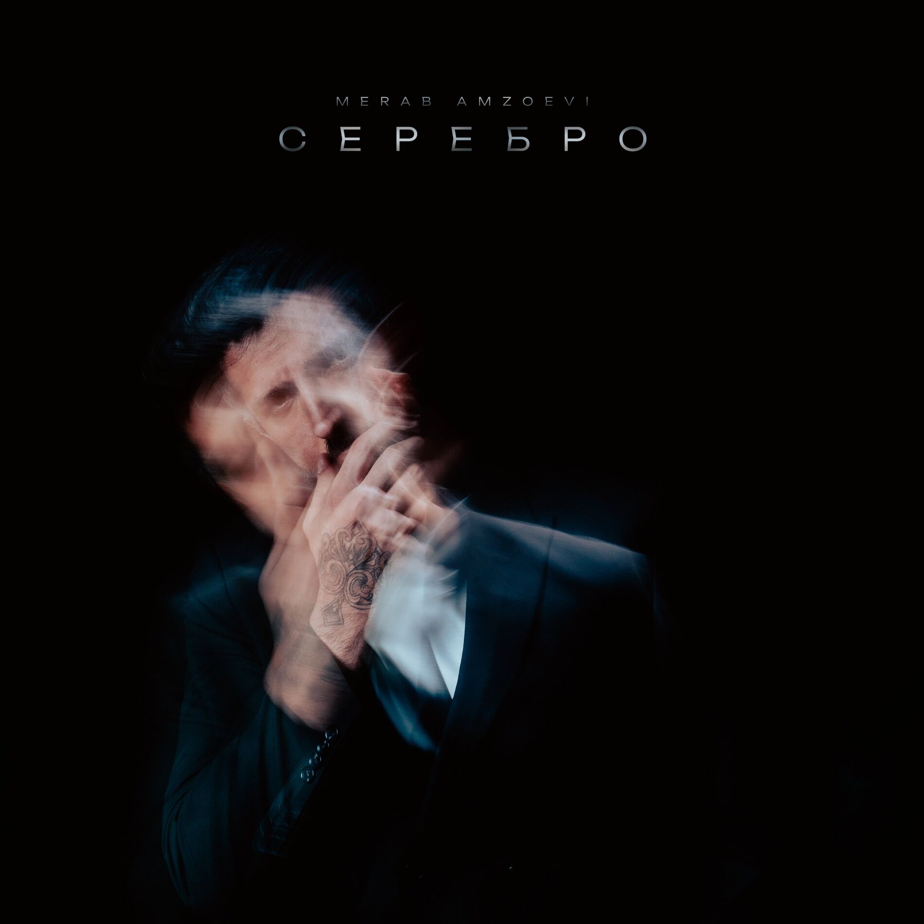 Album cover of Серебро